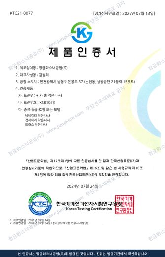 KS 인증 — KS B 1023