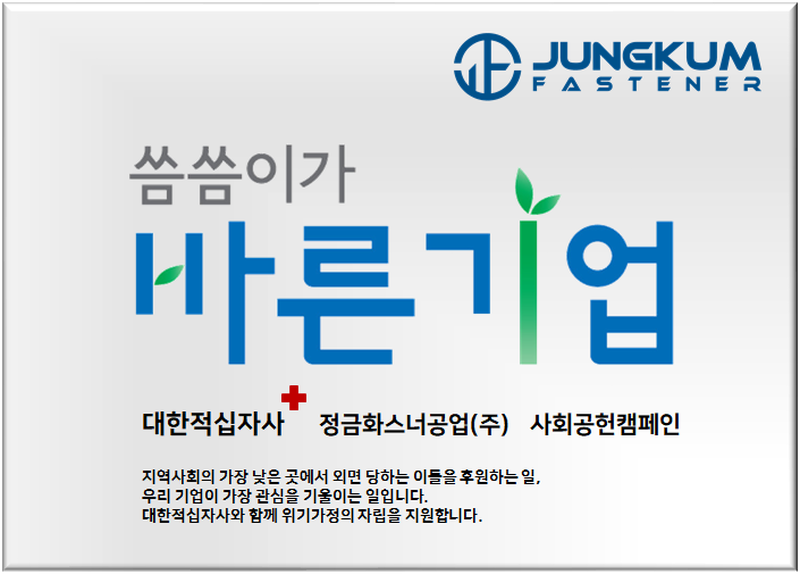 씀씀이가 바른기업 — 대한적십자사 사회공헌 캠페인 참여 기업 인증